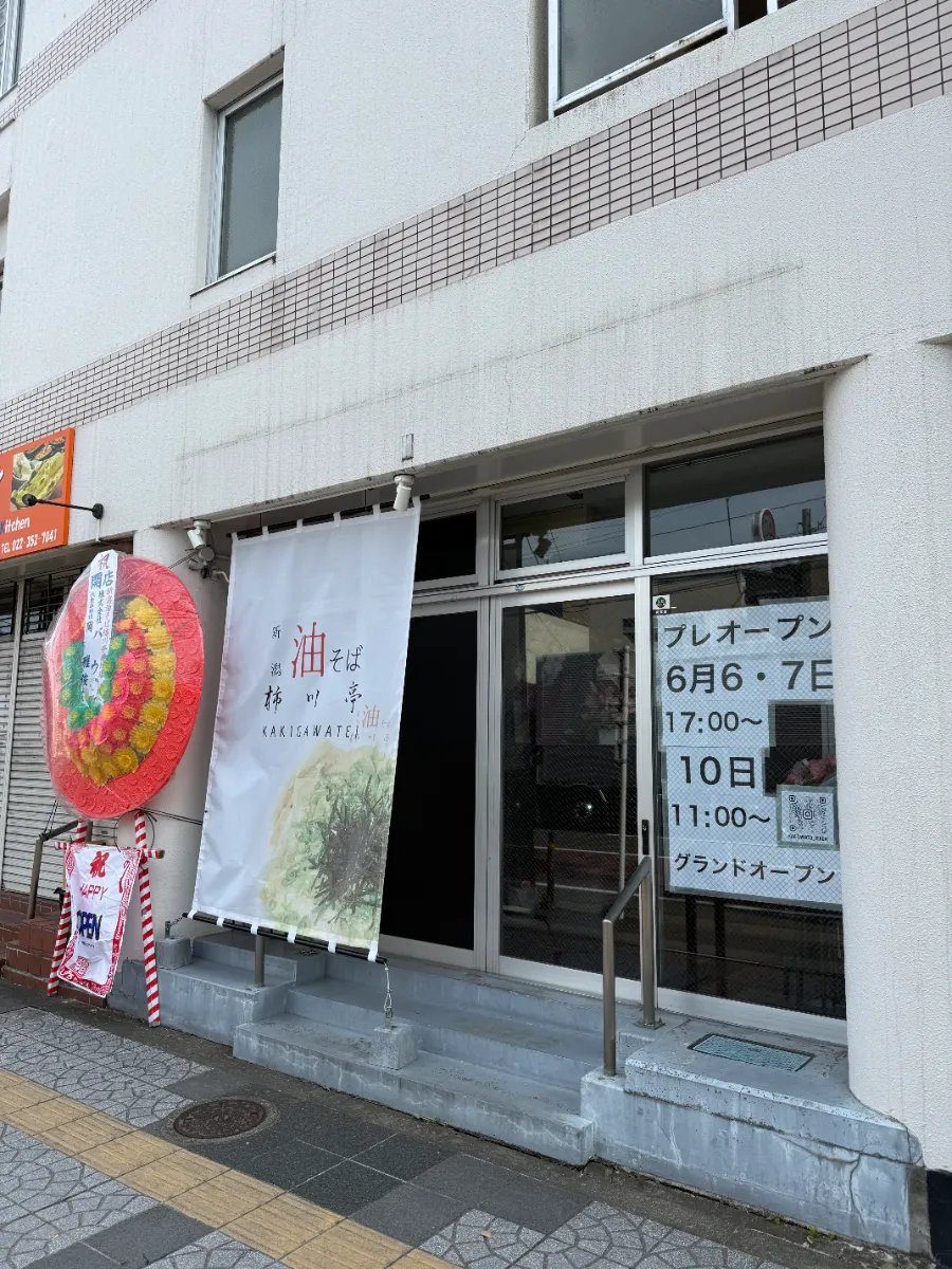 柿川亭 仙台連坊店の外観